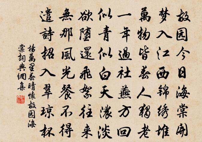 杨万里春晴怀故园海棠二首古诗带拼音版