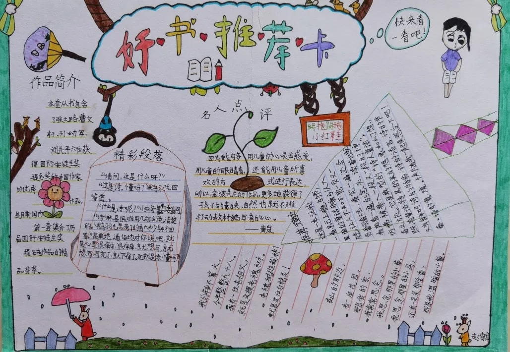 好书推荐卡简单又漂亮