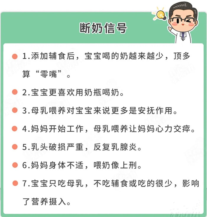 宝宝什么时候断奶最好