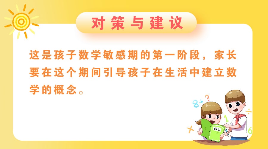 捕捉儿童敏感期