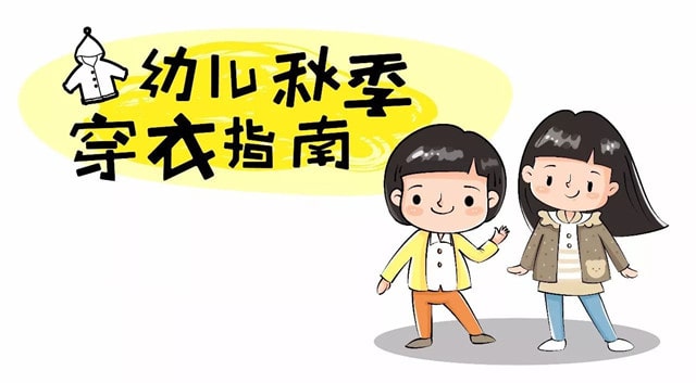 秋季新生儿穿衣指南