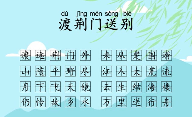 渡荆门送别李白翻译