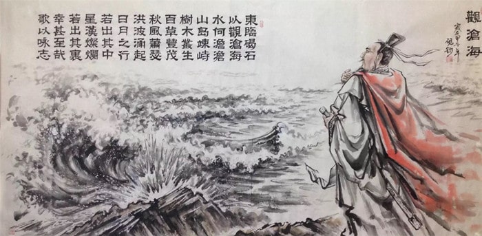 曹操观沧海原文翻译