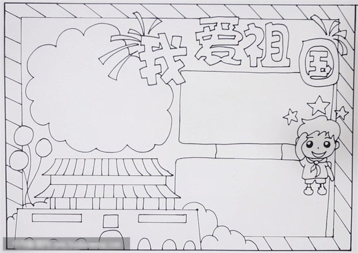 我爱祖国手抄报教程图片