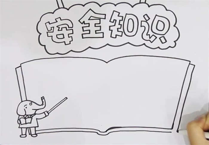 安全知识手抄报图片怎么画