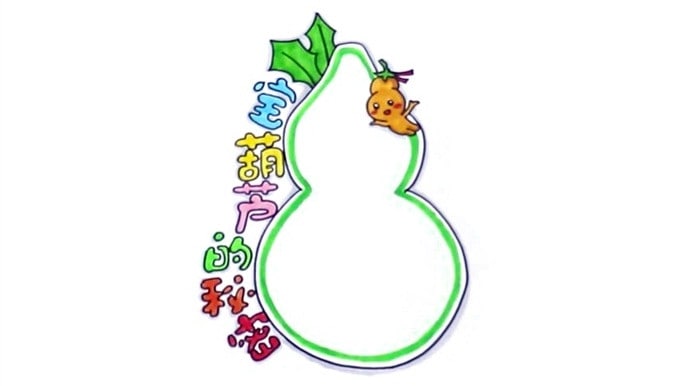 宝葫芦的秘密读书卡模板怎么做