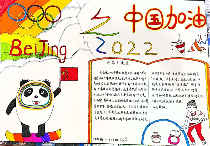 一年级北京冬奥会手抄报图片