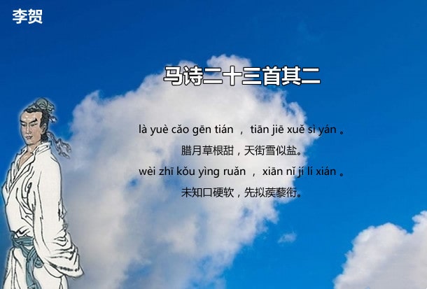 李贺马诗二十三首古诗带拼音版 意思及赏析