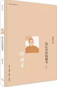 「书单」大师钱锺书，他的著作你学不了