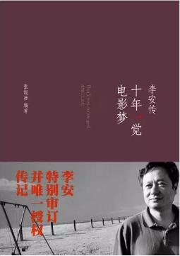 从人物传记看艺术家为什么是艺术家