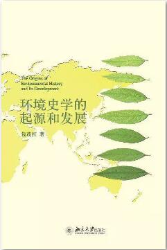 世界环境史相关书籍推荐（中文）