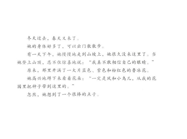 花婆婆绘本故事