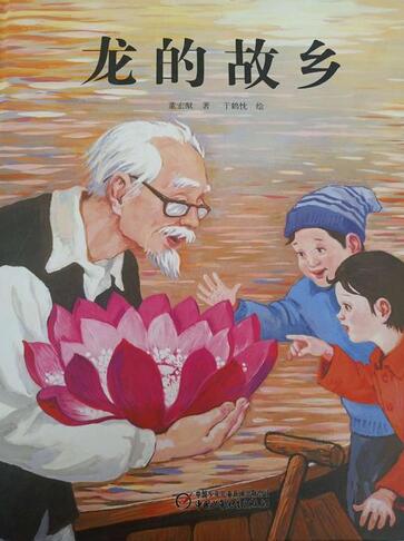 12、龙的故乡