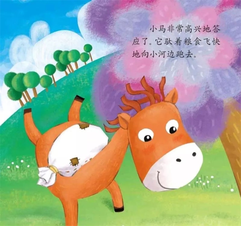 儿童绘本故事《小马过河》