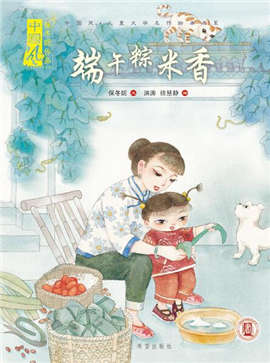 关于端午节的绘本，让孩子了解端午节的风俗习惯
